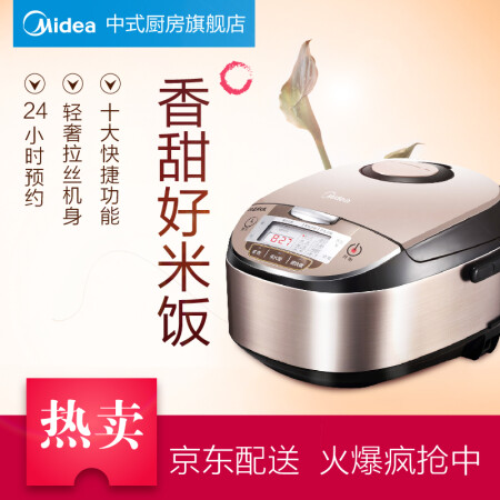 美的（Midea)电饭煲WFS4029 拉丝不锈钢机身4L聚能釜内胆 香槟金