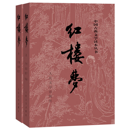 红楼梦（套装上下册）,降价幅度33.9%