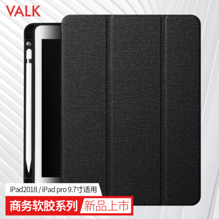 VALK ipad保护套9.7寸带笔槽 软胶软壳软边苹