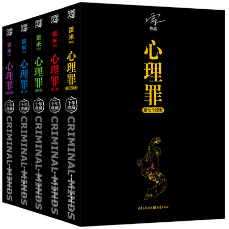 心理罪系列全套共五册 第七个读者+城市之光+