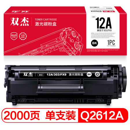 双杰12A大容量硒鼓 Q2612A 适用惠普M1005 3052 3055 佳能LBP2900+ MF4012G MF4320d hp12a打印机墨粉