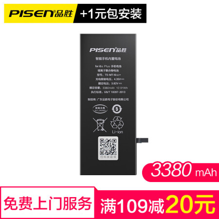 【免费上门&到店安装】品胜（PISEN）苹果6SP手机电池 大容量版3380mAh iphone6SPlus电池/手机内置电池