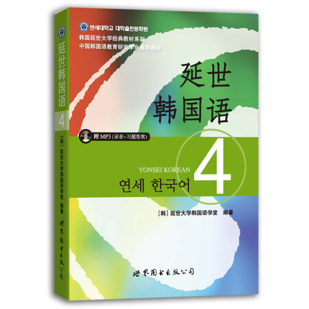 延世韩国语4,降价幅度8.7%