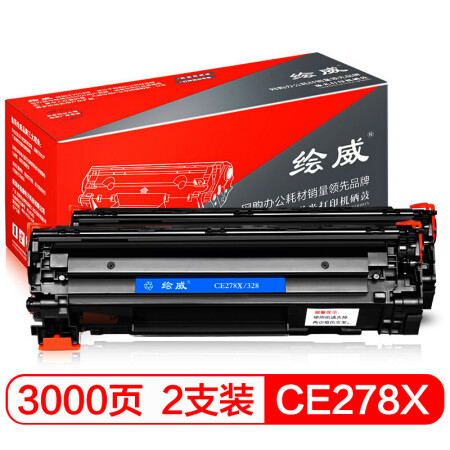 绘威 CE278X 78X 加大容量2支装硒鼓（适用惠普HP 278A 78A P1560 P1566 P1606dn M1536dnf ）打印机硒鼓