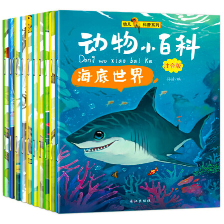 全10册注音版幼儿科普图书 动物小百科 3-9岁海洋 昆虫 鸟类科普启蒙