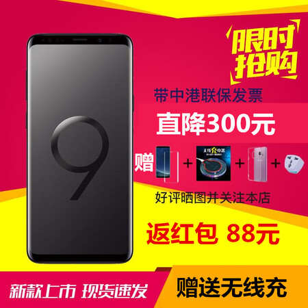 三星(SAMSUNG) 三星S9\/S9+ 港版\/美版\/韩版\/