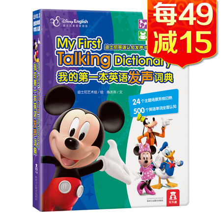 《迪士尼英语认知发声书我的第一本英语发声词