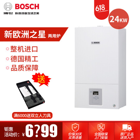 博世（Bosch）新欧洲之星18/24/28KW壁挂炉天然气原装进口防冻 供暖供水两用炉板换机 L1P27-WBN6000-24C 24KW