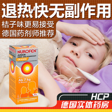 nurofen 诺洛芬 退烧药 止咳糖浆 婴幼儿PP栓 流感发烧 快速退烧 德国药房直邮 4%桔子味100ml