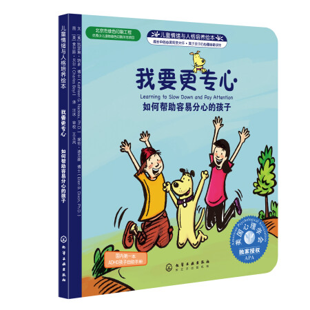 儿童情绪管理与性格培养自助读物：我要更专心,降价幅度38.8%