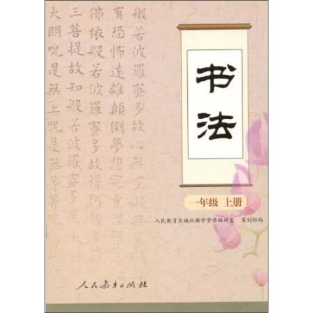 书法（一年级 上册）,降价幅度11.7%