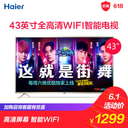 Haier/海尔 LE43A31G 43英寸高清智能网络wifi液晶平板电视40 42 金色,降价幅度5.6%