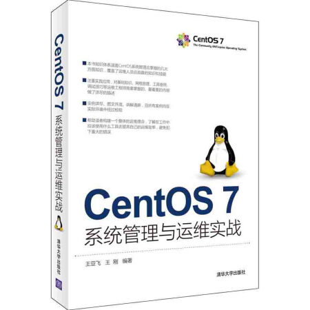 CentOS 7系统管理与运维实战,降价幅度10.4%