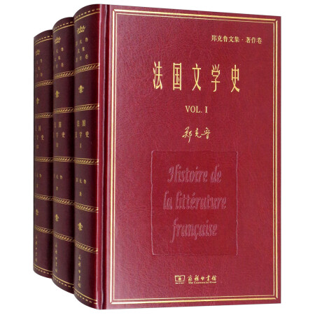 法国文学史（套装共3册）/名家名著·郑克鲁文集·译作卷