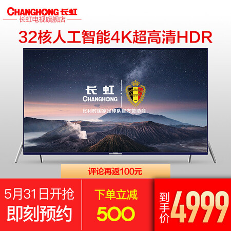 长虹(CHANGHONG)65D6P 65英寸32核人工智