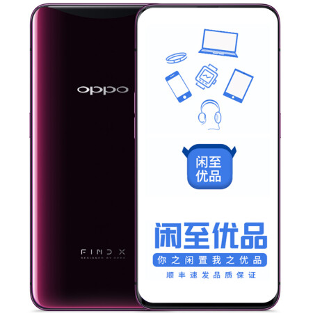 【二手9成新】OPPO Find X 手机 曲面全景屏 4G全网通 双卡双待 波尔多红 8GB+128GB,降价幅度19%