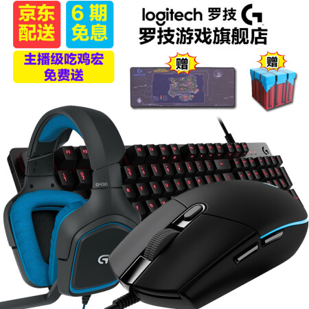 罗技（G） G300s/G90/G102 可编程宏 守望先锋/英雄联盟LOL电竞游戏鼠标 G102黑色+G430+G413
