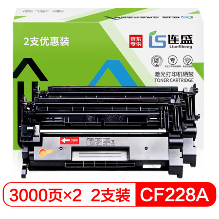 连盛LS-CF228A 28A易加粉硒鼓2支装（适用惠普HP M403 403D M403N M403DN M427 M427DW M427FDN MFP）带芯片