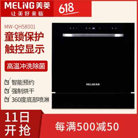 美菱（MeiLing）8套 家用洗碗机 高温除菌 全自动360°喷淋洗净 嵌入式 MW-QH58001,降价幅度8.8%