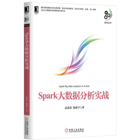 Spark大数据分析实战