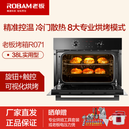 老板（Robam）烤箱 嵌入式 38L家用实用型电烤箱KQWS-2200-R071,降价幅度10%