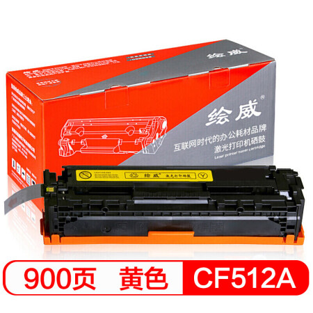 绘威 CF512A 204A 黄色打印机硒鼓粉盒（适用惠普HP Colour LaserJet Pro M154a M154nw M180n M181fw）