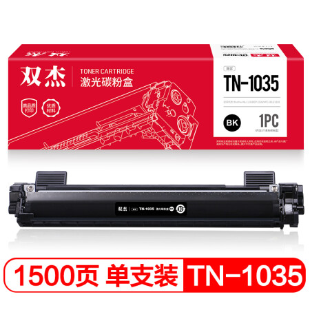 双杰TN1035墨粉盒 适用兄弟Brother HL1118 DCP1518 MFC1813 1818 1618w 1608 1208 1218w 1919nw硒鼓