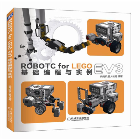 ROBOTC FOR LEGO EV3基础编程与实例,降价幅度1%