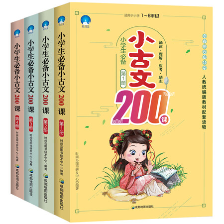 小学生必备小古文200课(套装共4册)