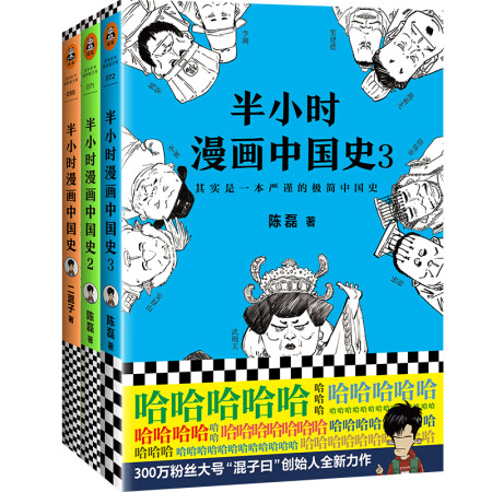 半小时漫画中国史1-3（套装共3册）,降价幅度14.9%