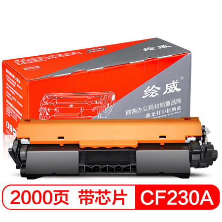 绘威 CF230A 30A 黑色打印机硒鼓粉盒（适用惠普HP M203d M203dn M203dw M227 M227fdn M227fdw M227sdn）