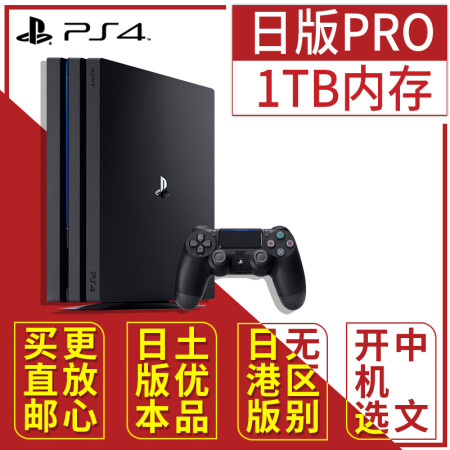 索尼（SONY） PS4 Pro/Slim 体感游戏机 家用游戏机 战神4底特律变人港版支持VR设备 日版PRO 黑色1TB 支持4K 官方标配