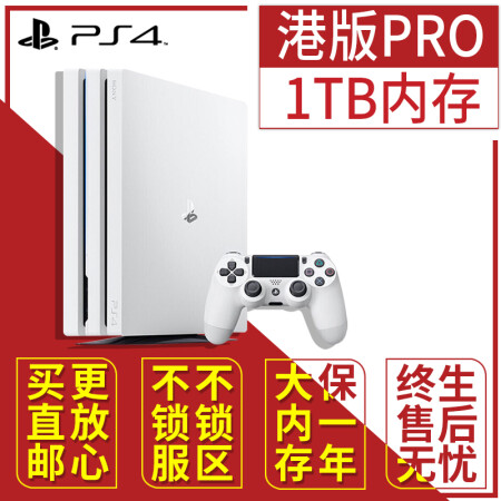 索尼（SONY） PS4 Pro/Slim 体感游戏机 家用游戏机 战神4底特律变人港版支持VR设备 港版PRO 白色1TB 支持4K 官方标配,降价幅度15%