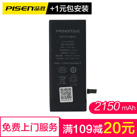 【免费上门&到店安装】品胜（PISEN）苹果6S电池 大容量版2150mAh iphone6S电池/手机内置电池 苹果6S手机