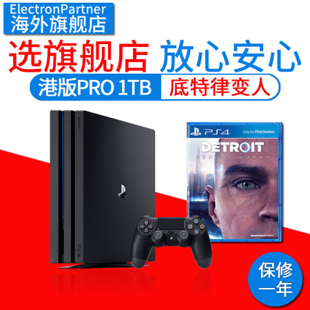 索尼（SONY） 索尼PS4 Pro/Slim 体感游戏机 家用游戏机 港版/日版支持4K/VR设备 港版PRO 黑色1TB+底特律变人 官方标配