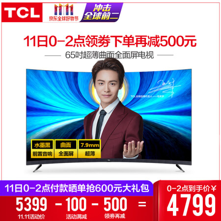 TCL 65T3S 65英寸超高清4K 人工智能 全面屏曲面 7.9mm金属超薄电视（黑色）