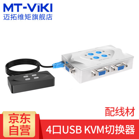 迈拓维矩 MT-viki VGA KVM切换器 4口 usb线控桌面开关切换 4进1出 四进一出 MT-401-KL,降价幅度7.9%