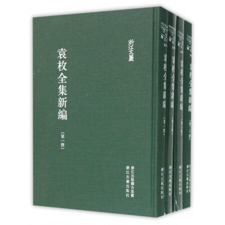 袁枚全集新编(共20册)(精)/浙江文丛,降价幅度48.6%