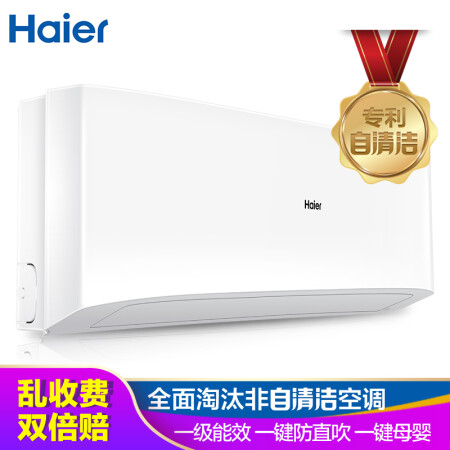 海尔 (Haier) 简爱 壁挂式空调挂机 变频空调1匹