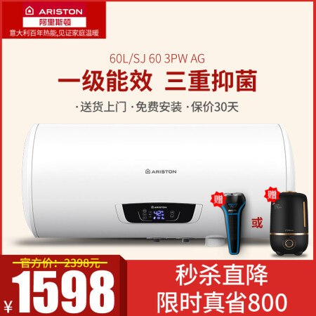 阿里斯顿（ARISTON）60升 电热水器 一级能效 内胆自清洁 高温杀菌 无线遥控版 热水器 SJ 60 3PW AG,降价幅度8.8%