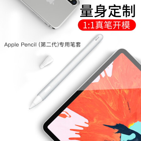 派滋 Apple Pencil2笔套 ApplePencil (第二代)电容笔头+笔硅胶保护套 透白色