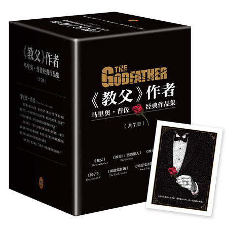 教父 作者马里奥·普佐经典作品集(套装共7册