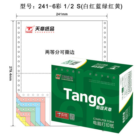 天章（TANGO）新绿天章彩色电脑打印纸241-6-1/2S六层二等分80列(撕边 色序：白红蓝绿红黄 1000页/箱)