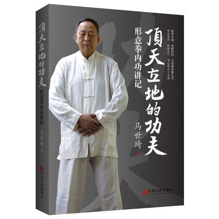 顶天立地的功夫：形意拳内功讲记,降价幅度14.8%