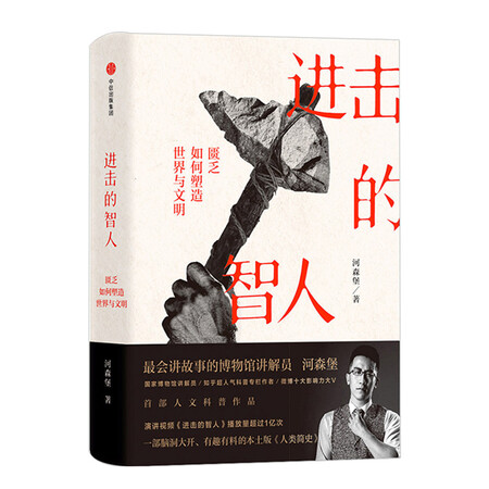 进击的智人(京东尊享签名版)