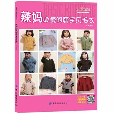 包邮 辣妈必爱的萌宝贝毛衣 0~6岁宝宝毛衣编