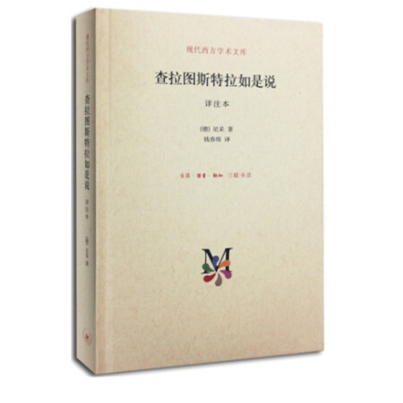 查拉图斯特拉如是说（译注本）,降价幅度3.3%