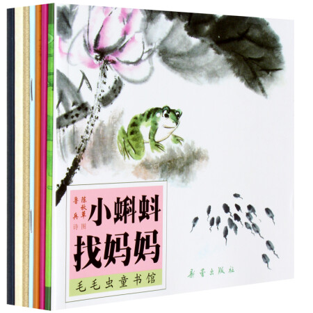 毛毛虫童书馆 第一辑(全7册) 3-6岁儿童绘本 中国经典图画书（大师卷）幼儿睡前故事书