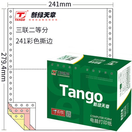 天章（TANGO）新绿天章彩色电脑打印纸241-3-1/2S三联二等分80列(撕边 色序：白红黄 1000页/箱)