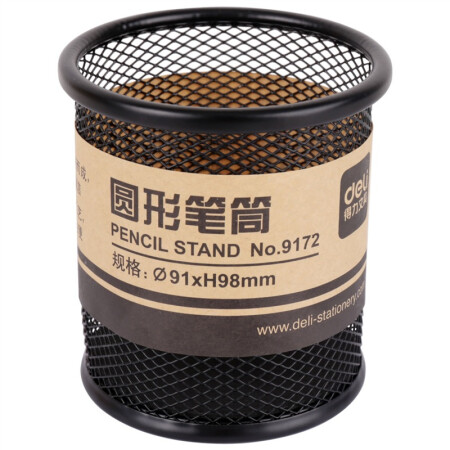 得力(deli)9172 金属网纹圆形笔筒